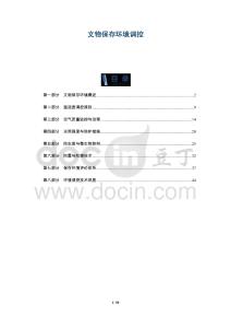 文物保存環(huán)境調(diào)控-洞察及研究