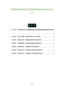 視網(wǎng)膜靜脈阻塞癥與視網(wǎng)膜靜脈瘤共病的基因?qū)W研究-洞察及研究