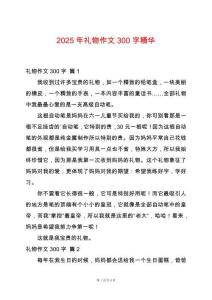 2025年禮物作文300字精華