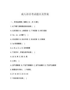 2025年成人語音考試題目及答案