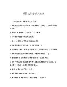 2025年城管執(zhí)法考試及答案