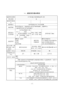 匯川區(qū)混子河沙灣段治理工程環(huán)評報告