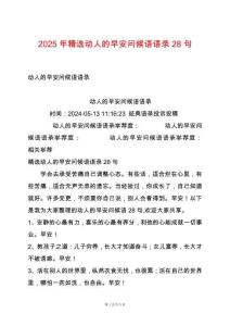 2025年精選動人的早安問候語語錄28句