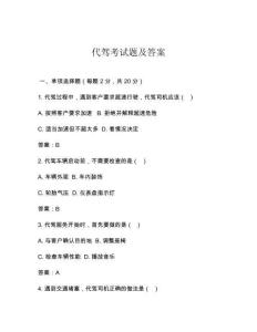 2025年代駕考試題及答案