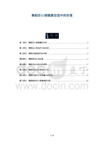 舞蹈在心理健康促進中的價值-洞察及研究