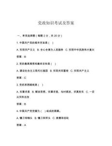 2025年黨政知識考試及答案