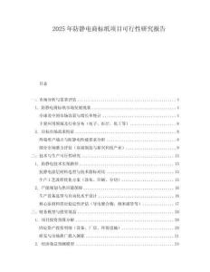2025年防靜電商標紙項目可行性研究報告