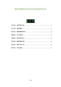 氟桂利嗪聯(lián)合療法治療強迫癥效果分析-洞察及研究