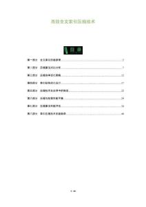 高效全文索引壓縮技術(shù)-洞察及研究