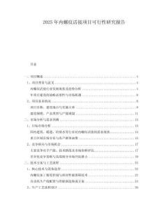 2025年內(nèi)螺紋活接項目可行性研究報告