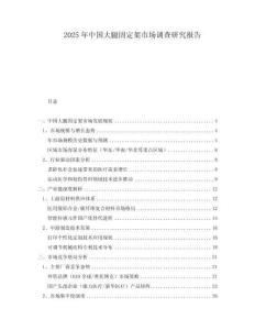 2025年中國大腿固定架市場調(diào)查研究報告