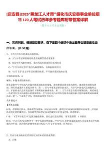 [慶安縣]2025“黑龍江人才周”綏化市慶安縣事業(yè)單位招聘120人筆試歷年參考題庫附帶答案詳解