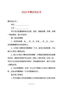 2025年聘任協(xié)議書