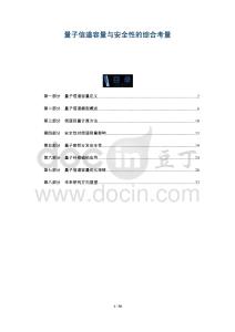 量子信道容量與安全性的綜合考量-洞察及研究