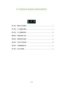 水下防腐技術(shù)在澳凼大橋的應(yīng)用研究-洞察及研究