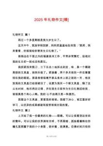 2025年禮物作文[精]
