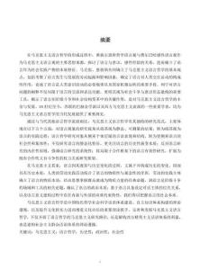 馬克思主義語言哲學與其時代價值