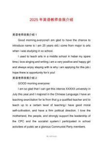 2025年英語教師自我介紹