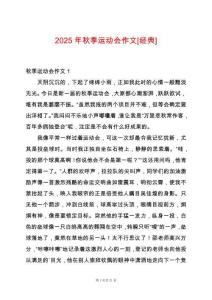 2025年秋季運動會作文[經典]