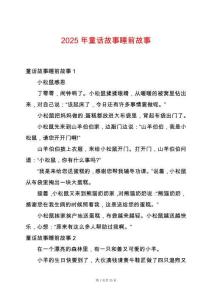 2025年童話故事睡前故事