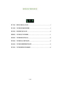 架構(gòu)可擴(kuò)展性研究-洞察及研究