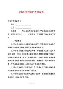 2025年網頁廣告協(xié)議書