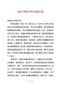 2025年的大學(xué)生自我介紹