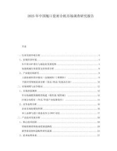 2025年中國(guó)瓶口套密合機(jī)市場(chǎng)調(diào)查研究報(bào)告