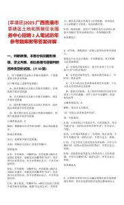 [覃塘區(qū)]2025廣西貴港市覃塘區(qū)土地和房屋征收服務(wù)中心招聘2人筆試歷年參考題庫(kù)附帶答案詳解