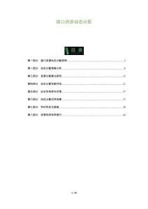 接口資源動態(tài)分配-洞察及研究