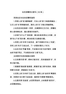 動員部署類過渡句（50條）