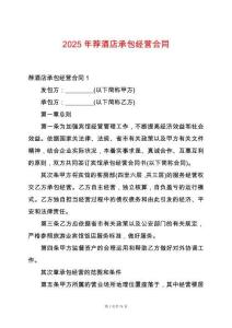 2025年薦酒店承包經(jīng)營合同