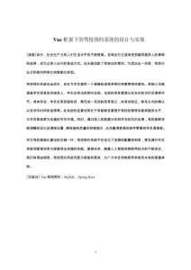 Vue框架下的駕校預約系統的設計與實現