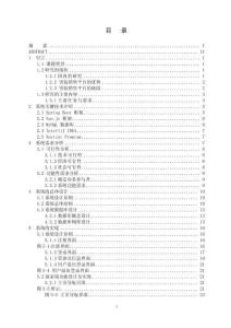 基于Spring Boot的男裝銷售平臺(tái)的設(shè)計(jì)與實(shí)現(xiàn)
