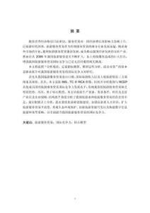 RCEP框架下中國服務(wù)貿(mào)易國際競爭力研究及提升建議——基于旅游服務(wù)貿(mào)易