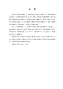 基于Spark招聘網(wǎng)站招聘大數(shù)據(jù)分析