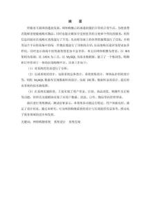 網(wǎng)絡(luò)購物系統(tǒng)的設(shè)計(jì)與實(shí)現(xiàn)