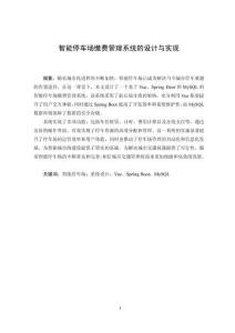 智能停車場繳費(fèi)管理系統(tǒng)的設(shè)計(jì)與實(shí)現(xiàn)