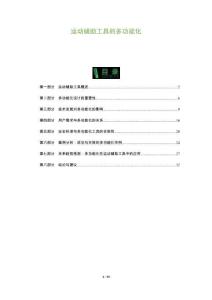 運(yùn)動(dòng)輔助工具的多功能化-洞察及研究