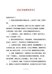 2025年經(jīng)典早安句子