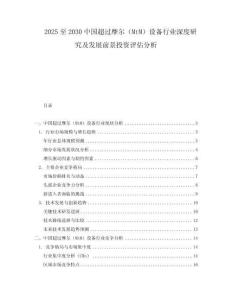 2025至2030中國(guó)超過(guò)摩爾（MtM）設(shè)備行業(yè)深度研究及發(fā)展前景投資評(píng)估分析
