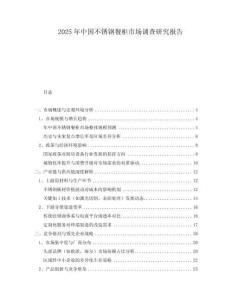 2025年中國不銹鋼餐柜市場調(diào)查研究報告