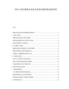 2025-2030精準(zhǔn)農(nóng)業(yè)技術(shù)體系對(duì)脫粒機(jī)的兼容性