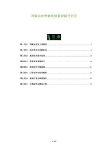 丙酸血癥患者疾病管理路徑研究-洞察及研究