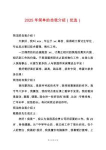 2025年簡單的自我介紹（優(yōu)選）