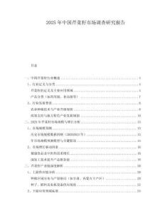 2025年中國芹菜籽市場調(diào)查研究報告