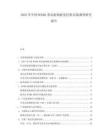 2025年中國WCDMA基站射頻收發(fā)信機(jī)市場(chǎng)調(diào)查研究報(bào)告