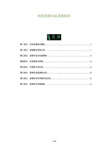 代碼混淆與反混淆技術-洞察及研究