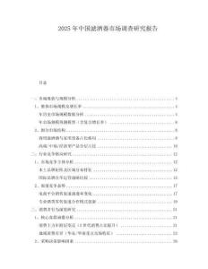 2025年中國濾酒器市場調查研究報告