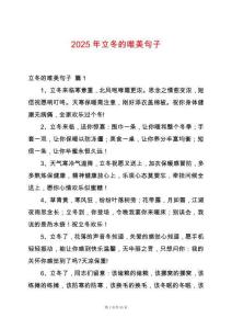 2025年立冬的唯美句子